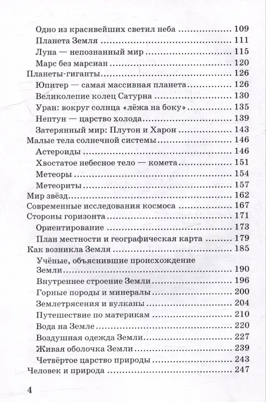 Уценка. Украинцева Ангелина Юрьевна: Практический материал по географии для 5 класса: пособие для педагогов общеобразовательных организаций