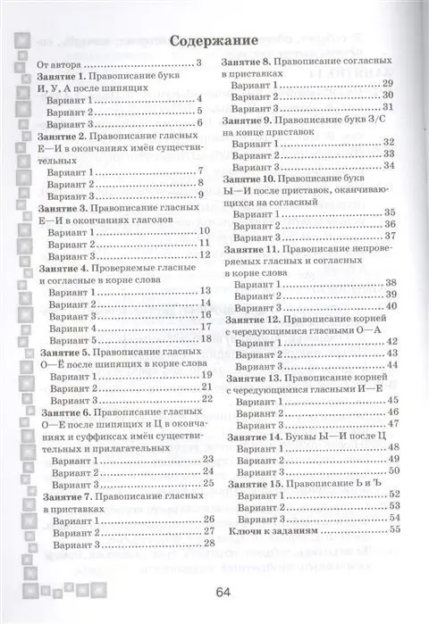 Людмила Строк: Русский язык. 5 класс. Тетрадь-тренажер