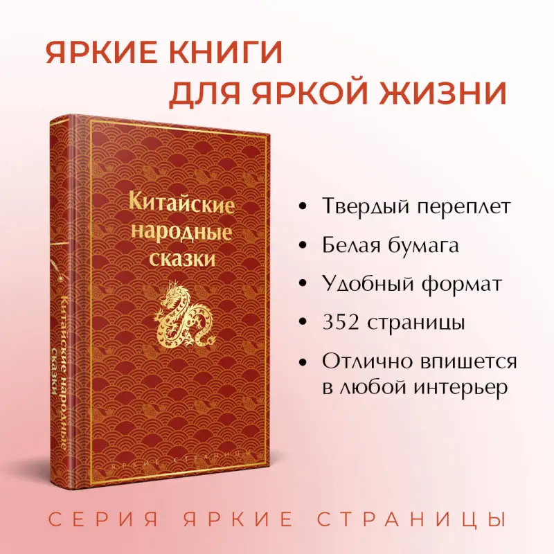 Уценка. Китайские народные сказки