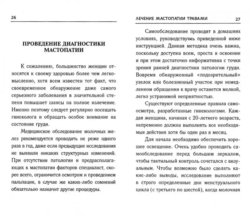 Уценка. Лечение мастопатии травами