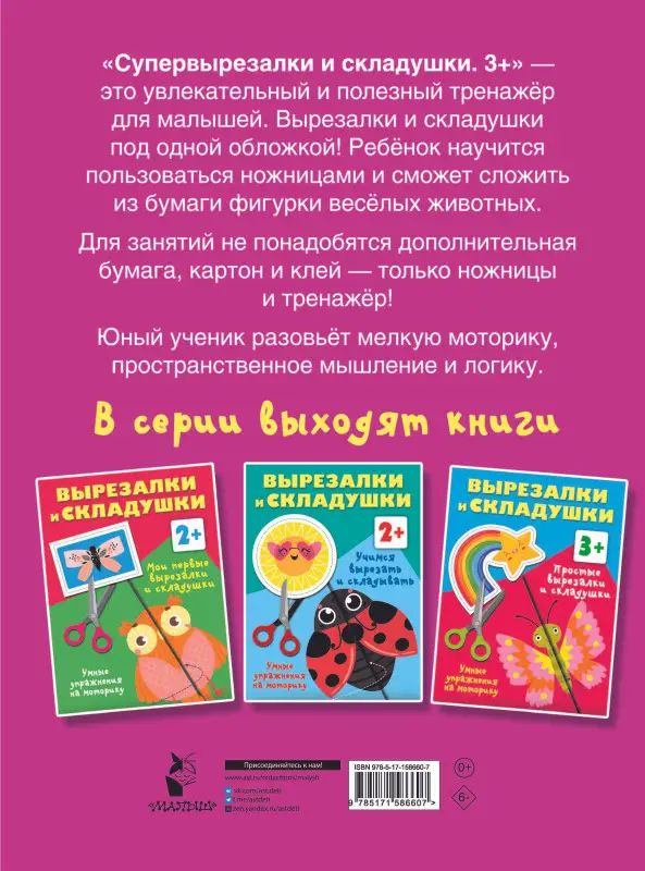 Дмитриева Валентина Геннадьевна: Супер вырезалки и складушки. 3+