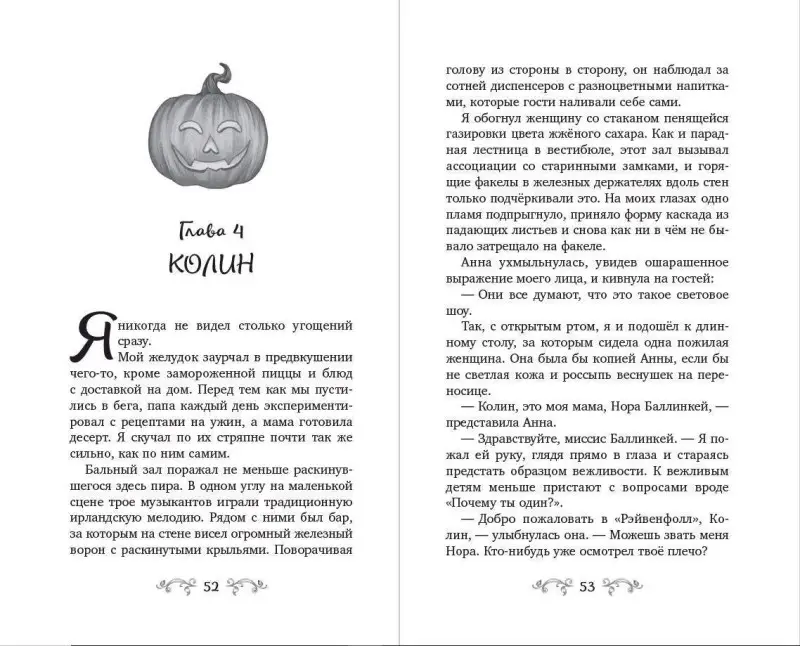 Уценка. Джозефсон Кэлин: Рэйвенфолл. Гостиница с характером