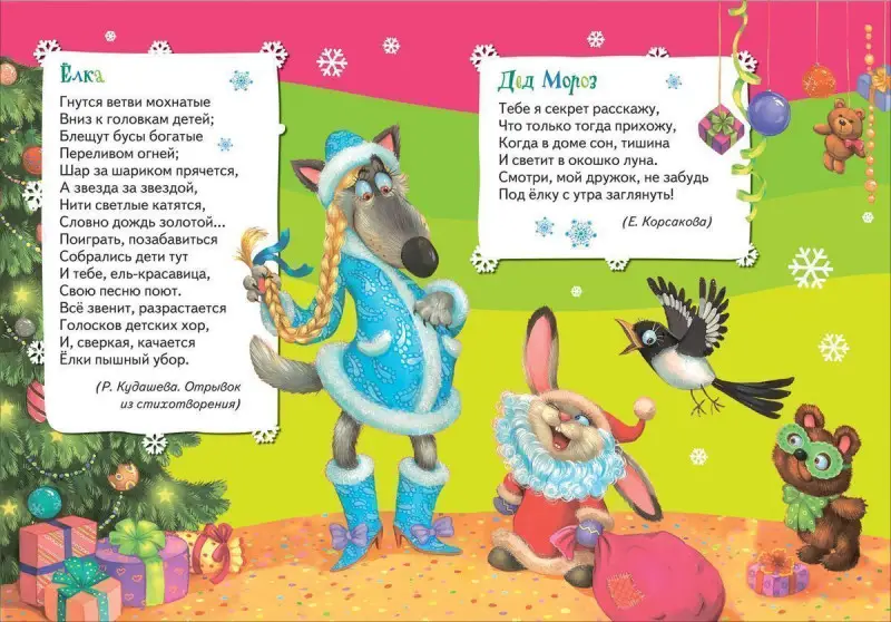 Уценка. Здравствуй, дедушка Мороз! Всё-всё-всё для малышей