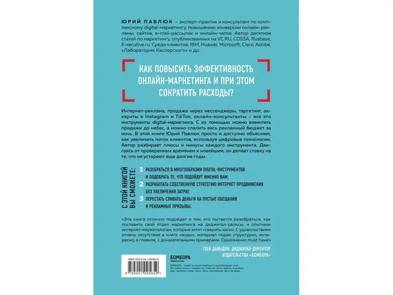 Уценка. Юрий Павлюк. Digital всемогущий. 101 инструмент для повышения продаж с помощью цифровых технологий