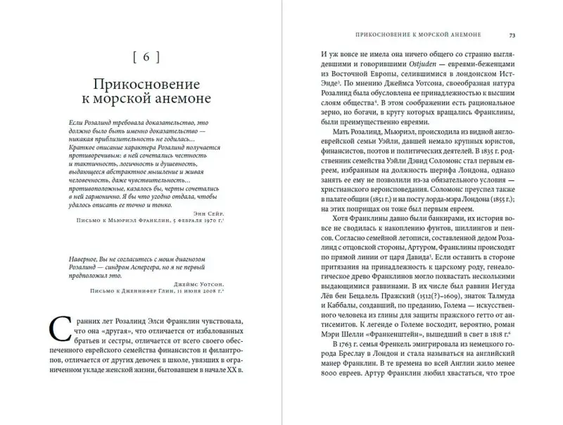 Уценка. Маркел Ховард: Тайна жизни. Как Розалинд Франклин, Джеймс Уотсон и Фрэнсис Крик открыли структуру ДНК