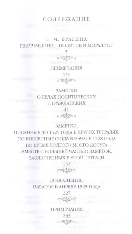 Заметки о делах политических и гражданских