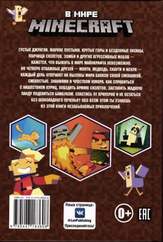 В мире Minecraft. Куриная атака. 4 эпических приключения