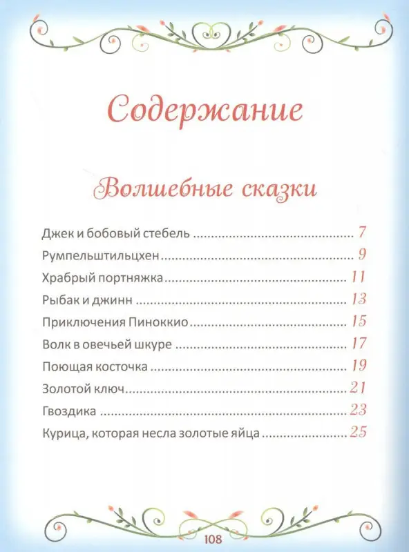 Уценка. 50 коротких сказок на каждый вечер