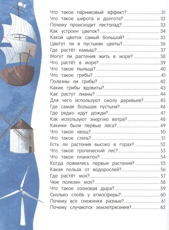 О природе