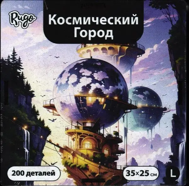Космический город L (200 дет.)