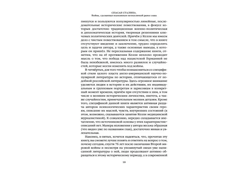 Спасая Сталина. Война, сделавшая возможным немыслимый ранее союз: Джон Келли