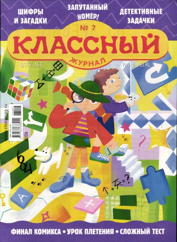 Классный Журнал 07/26