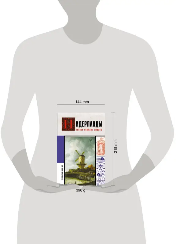 Кейтел Серж: Нидерланды. Полная история страны
