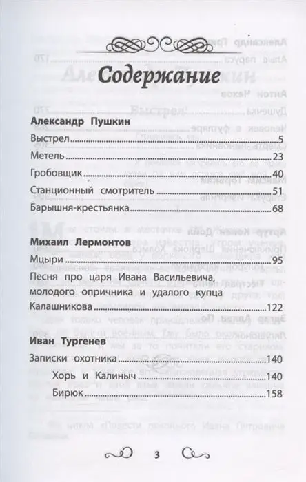 Уценка. Хрестоматия по чтению. 7 класс. Без сокращений