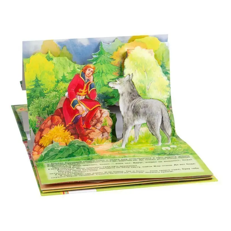Уценка. Иван Царевич и серый волк. Книжка-панорамка