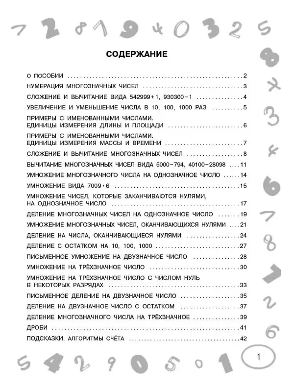 Узорова Ольга Васильевна: Математика. Мини-примеры на все темы школьного курса. 4 класс