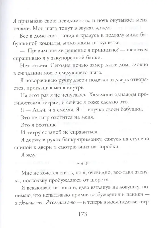 Как приручить тигра