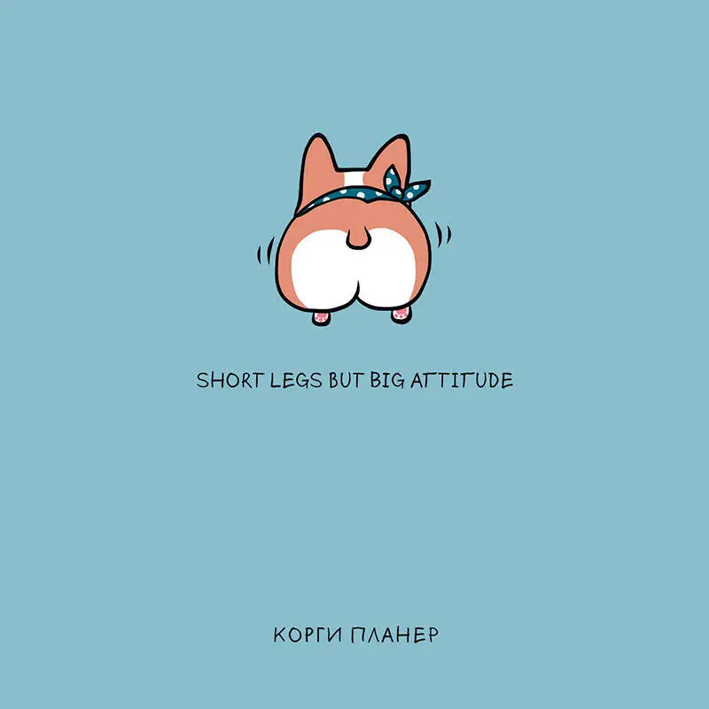 Уценка. Short legs but big attitude, Корги планер (А5, 128 стр.)