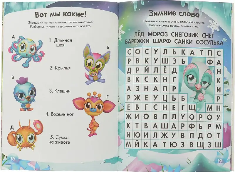 Уценка. Зублики. Живые загадки. Развивающая книжка с наклейками