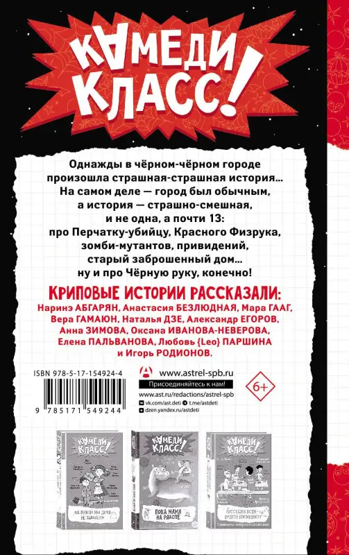 Уценка. Гааг Мара, Безлюдная Анастасия Витальевна, Егоров Александр: В черном-черном городе. Криповые истории