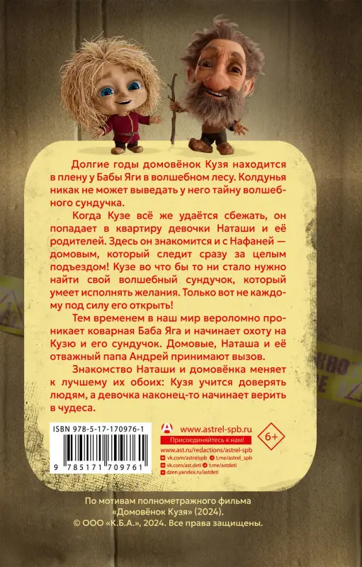 Данилова Ирина Борисовна: Домовёнок Кузя. Официальная новеллизация