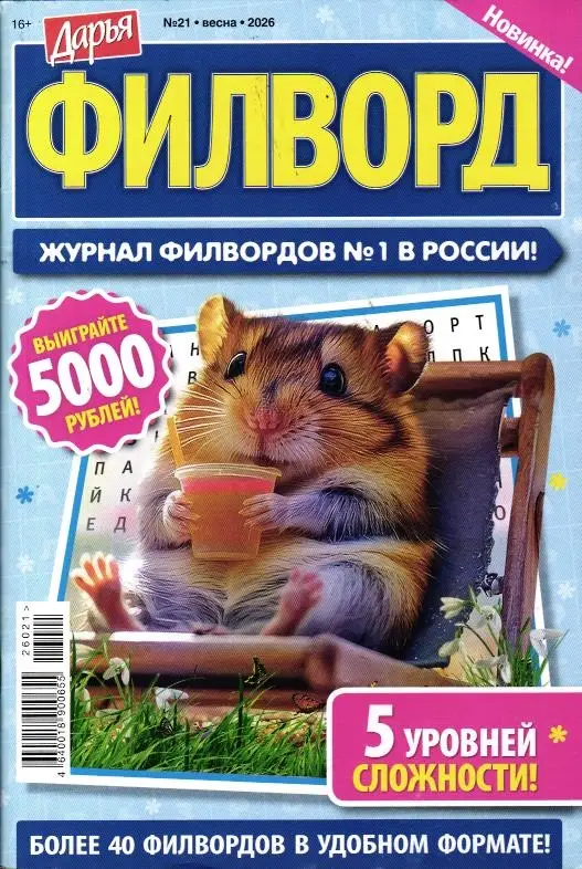 Дарья Филворд 21/26