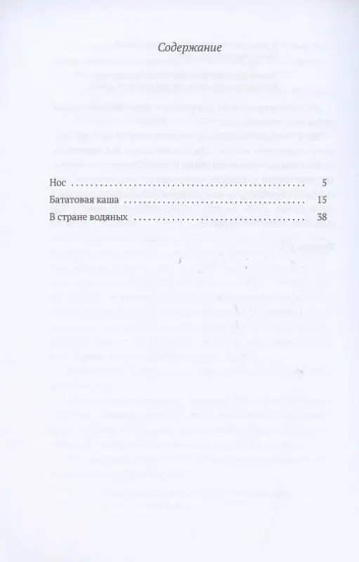 В стране водяных: новеллы, повесть