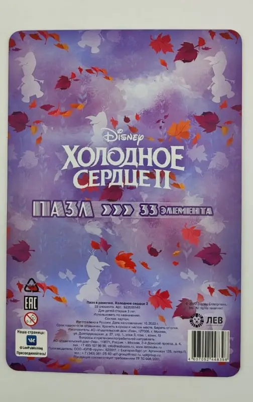 Пазл в рамочке.  Холодное сердце 2 (пазл 33 элемента)