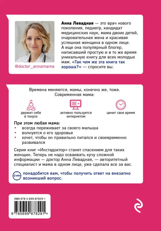 Доктор_аннамама, у меня вопрос. Как сохранить здоровье ребенка?