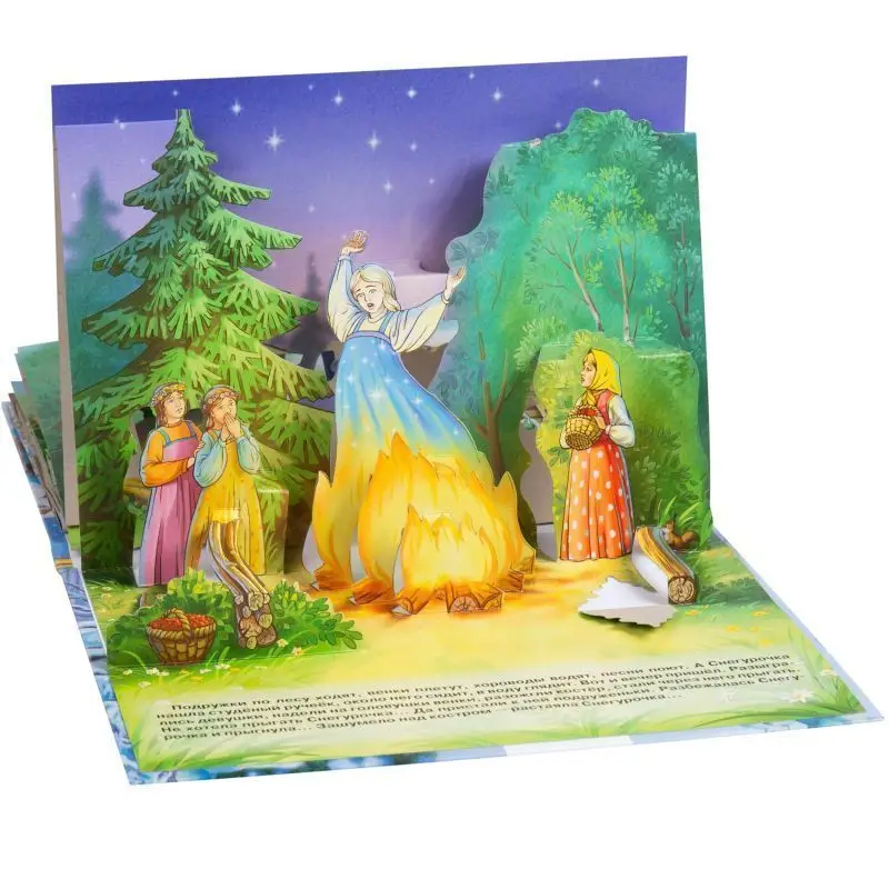 Уценка. Снегурочка. Книжка-панорамка