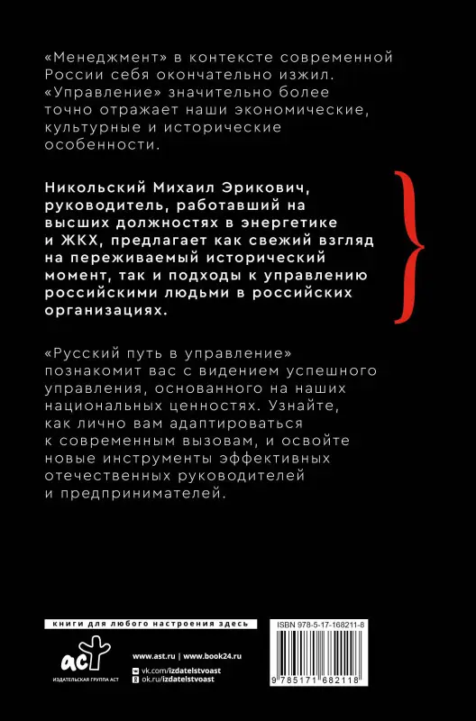 Никольский Михаил Эрикович: Русский путь в управление