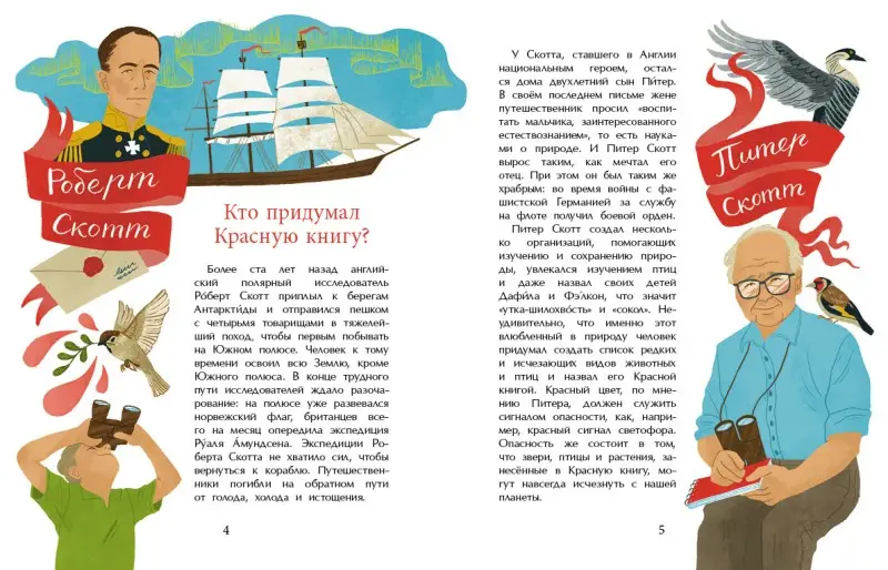 Что такое Красная книга. И. Кочергин. []