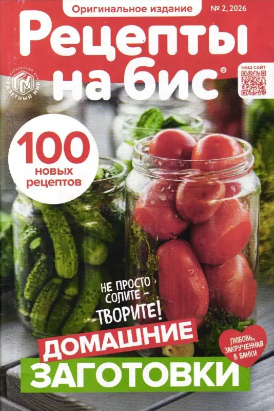 На Бис 02/26