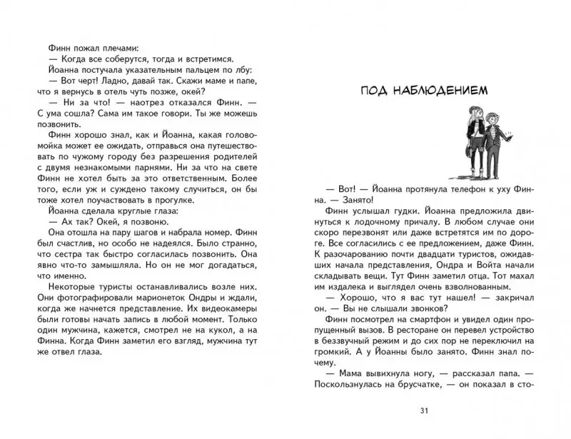 Андреас Шлютер: Кукольный танец в Праге