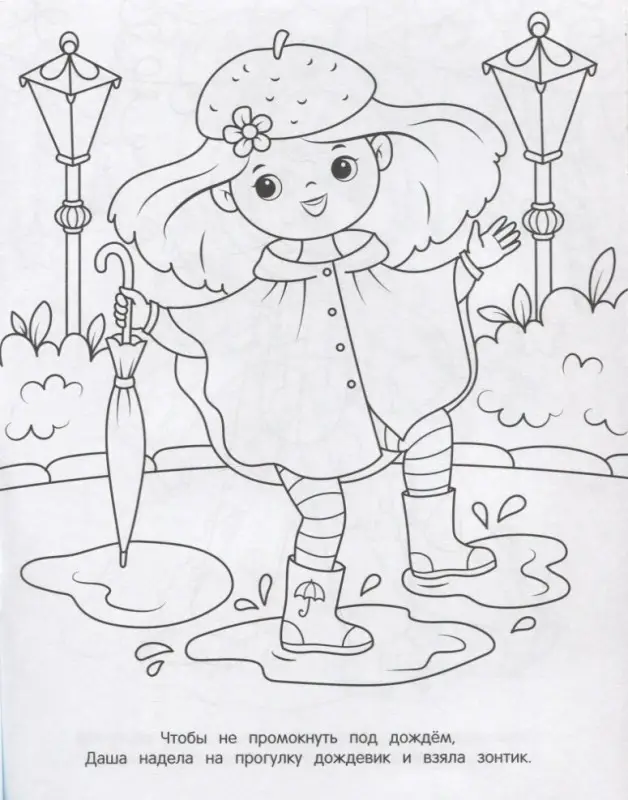 Одеваюсь правильно, раскраска, 2 бумажных куклы, наряды