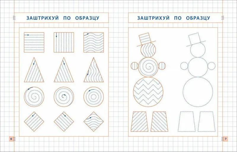 Прописи. Пишу и рисую по образцу