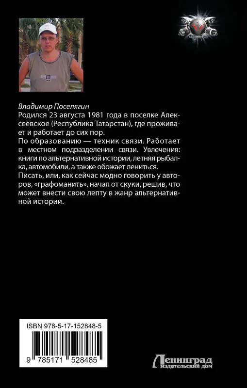 Поселягин Владимир Геннадьевич: Резервист