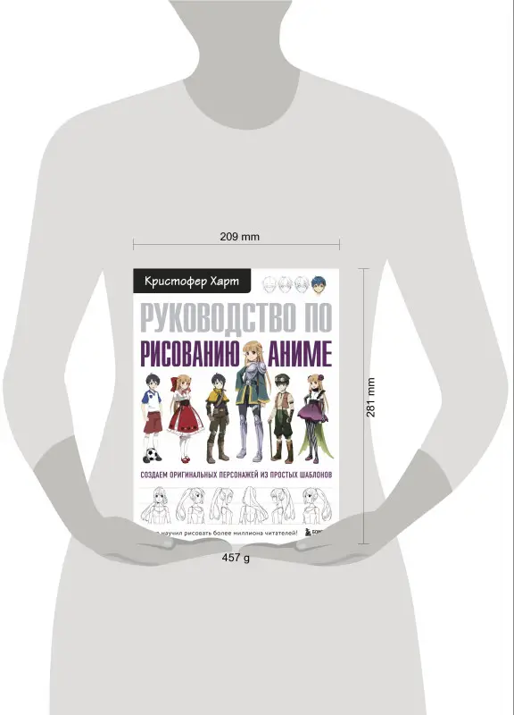 Кристофер Харт. Руководство по рисованию аниме