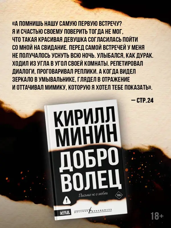 Минин Кирилл: Доброволец. Письма не о любви