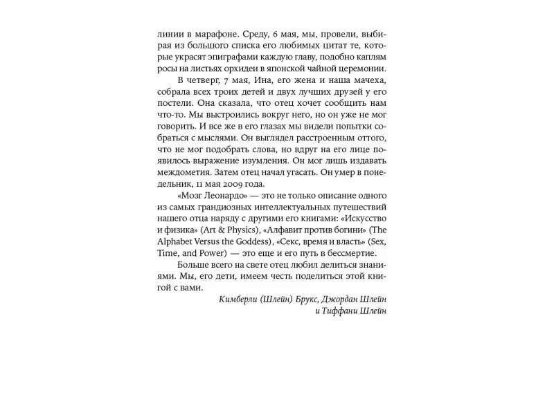 Шлейн Леонард: Мозг Леонардо: Постигая гений Да Винчи
