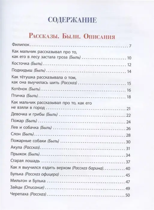 Толстой Л.Н. Рассказы, сказки, басни