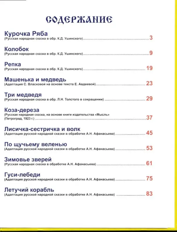 Русские народные сказки