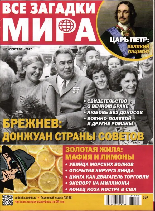 Все Загадки Мира 09/25