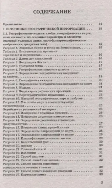 Соловьева Юлия Алексеевна, Эртель Анна Борисовна: ОГЭ. География в таблицах и схемах для подготовки к ОГЭ. 5-9 классы