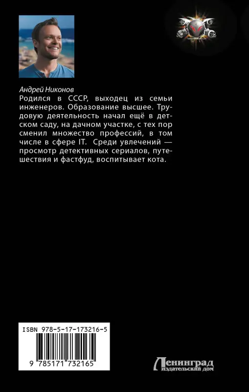 Уценка. Никонов Андрей: СССР: 2026