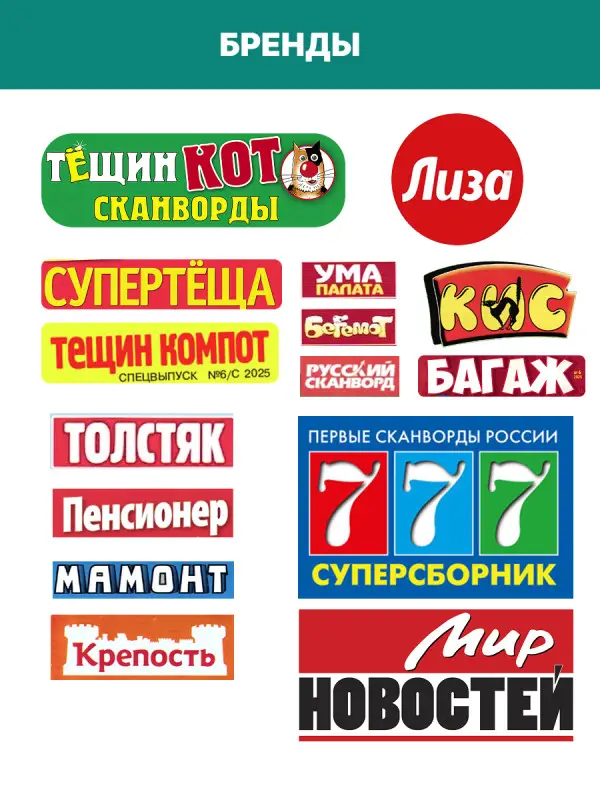 W0725 Набор сканвордов из 6 №2