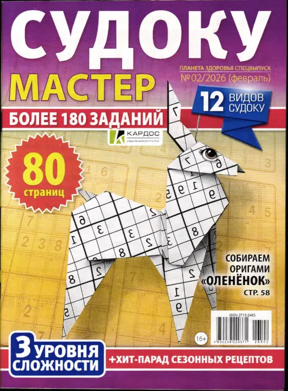 Судоку Мастер 02/26