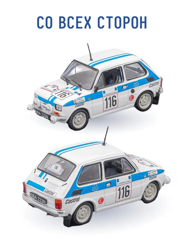 Hachette. Ашет Коллекция. Масштабная модель 1:43 FIAT 126P "RAJD AKROPOLU 1984"