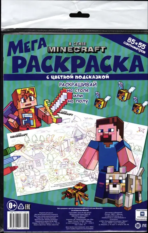 В стиле Minecraft. Мега-раскраска с цветной подсказкой