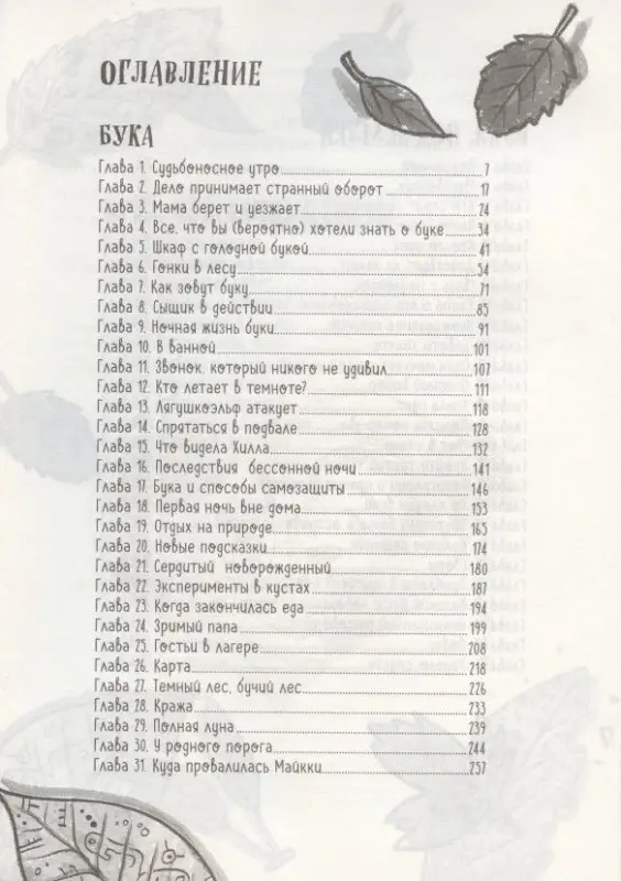 Бука. Все истории о чудовищной няне
